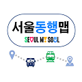 서울동행맵 이미지